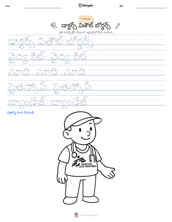 రాయడం సాధన