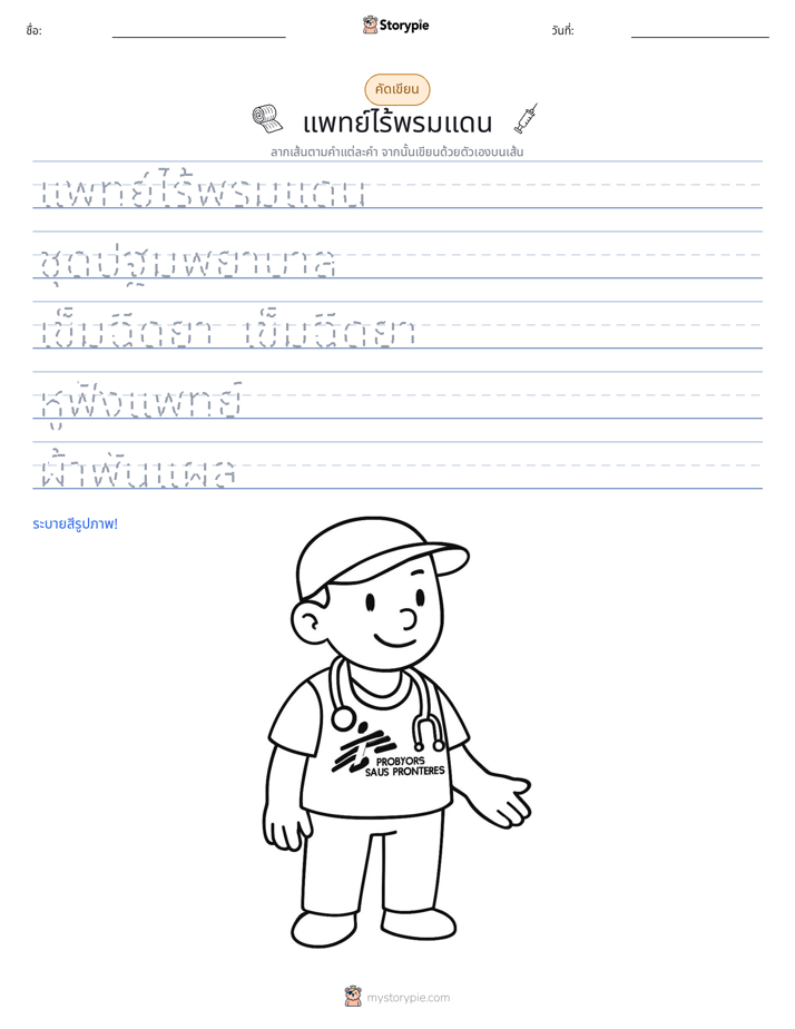การฝึกเขียน
