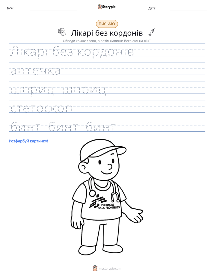 Практика письма