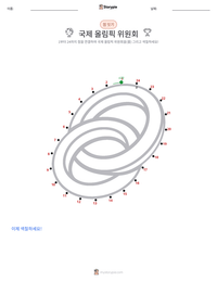 국제 올림픽 위원회 인쇄 가능한 워크시트 미리보기