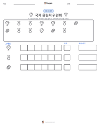국제 올림픽 위원회 인쇄 가능한 워크시트 미리보기