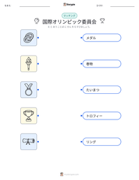 国際オリンピック委員会 の印刷可能ワークシートプレビュー