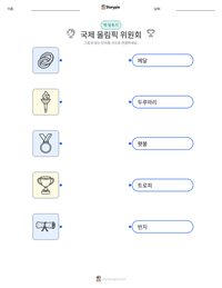 국제 올림픽 위원회 인쇄 가능한 워크시트 미리보기