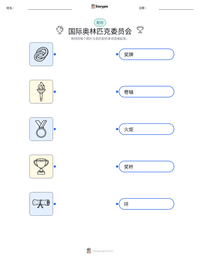 国际奥林匹克委员会 可打印工作表预览