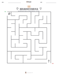 国际奥林匹克委员会 可打印工作表预览