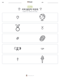 국제 올림픽 위원회 인쇄 가능한 워크시트 미리보기