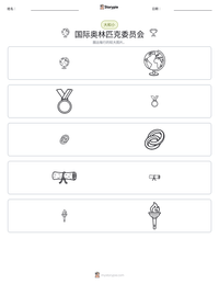 国际奥林匹克委员会 可打印工作表预览