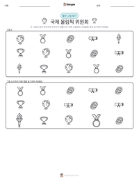 국제 올림픽 위원회 인쇄 가능한 워크시트 미리보기