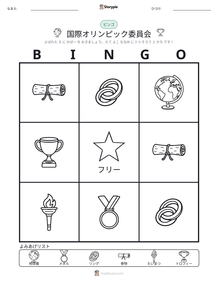 ピクチャービンゴ