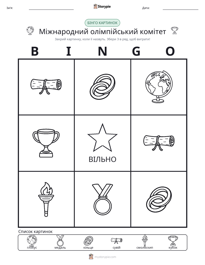 Бінго з Малюнками