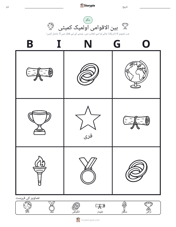 تصویری بنگو