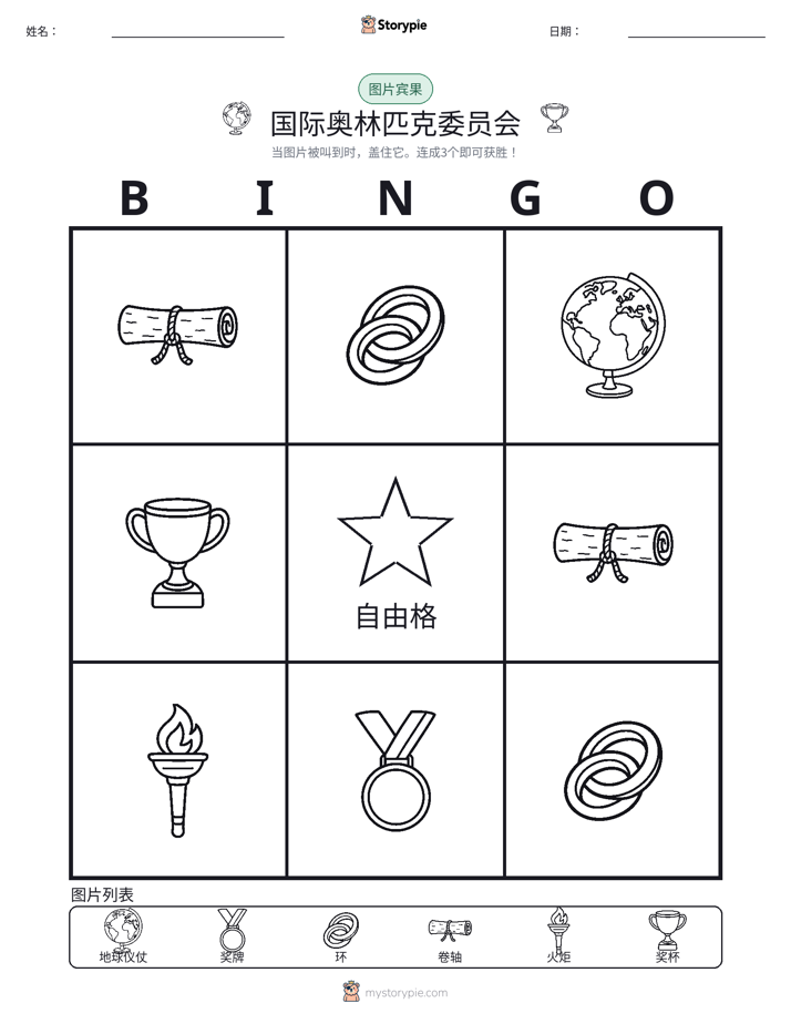 图片宾果
