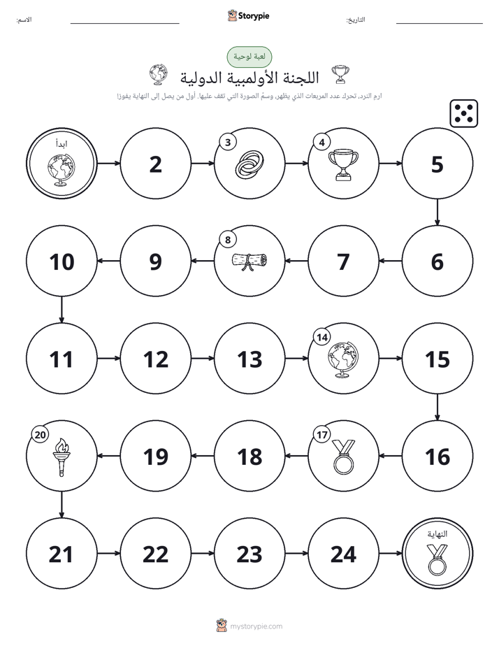 لعبة لف و تحرك