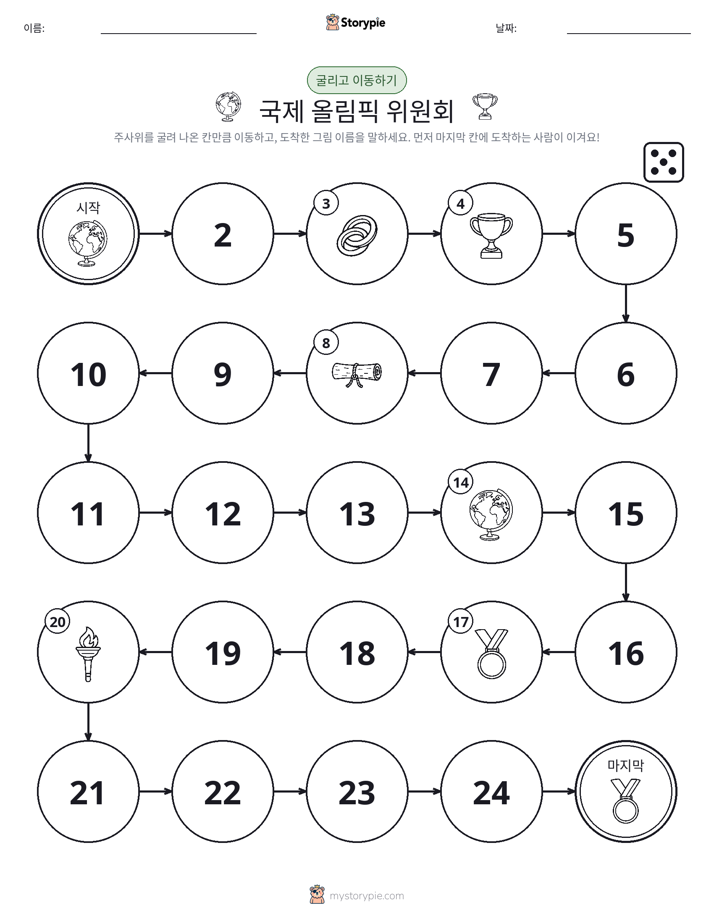 주사위 굴리고 이동하기 게임