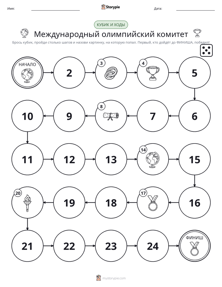 Игра: катай и двигайся