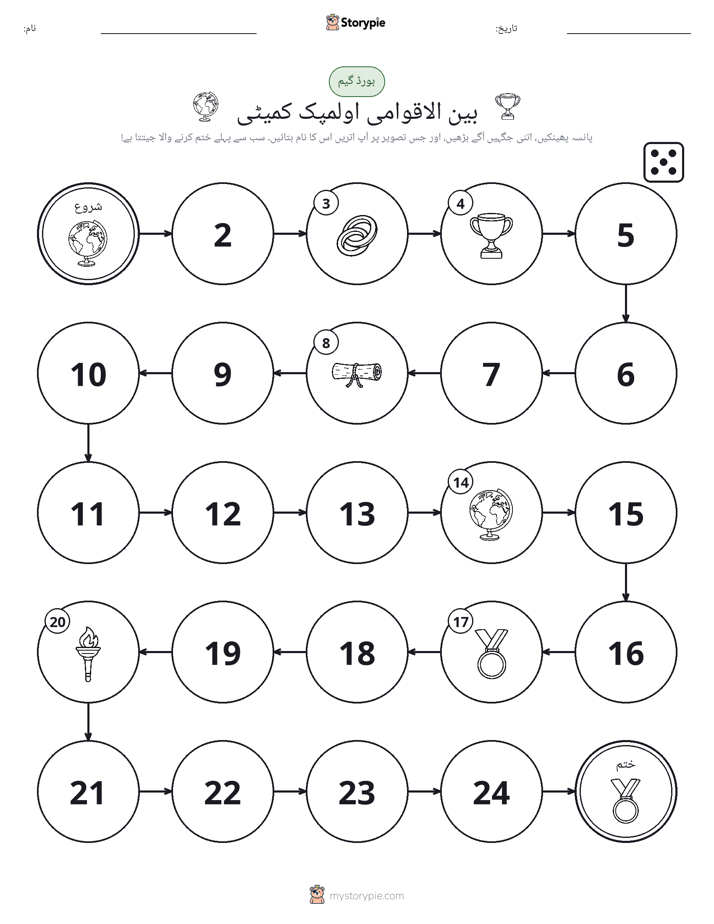 رول اور منتقل کریں کھیل