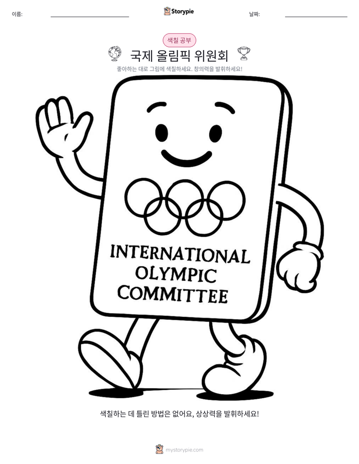색칠하기 페이지