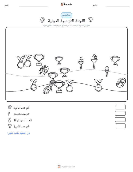 مشهد العد