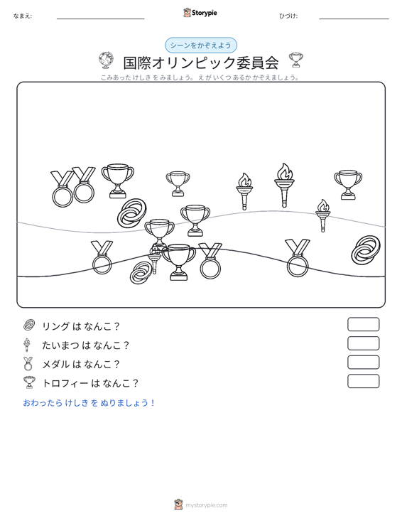 カウントシーン