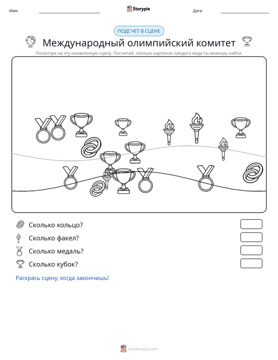 Сцена счёта