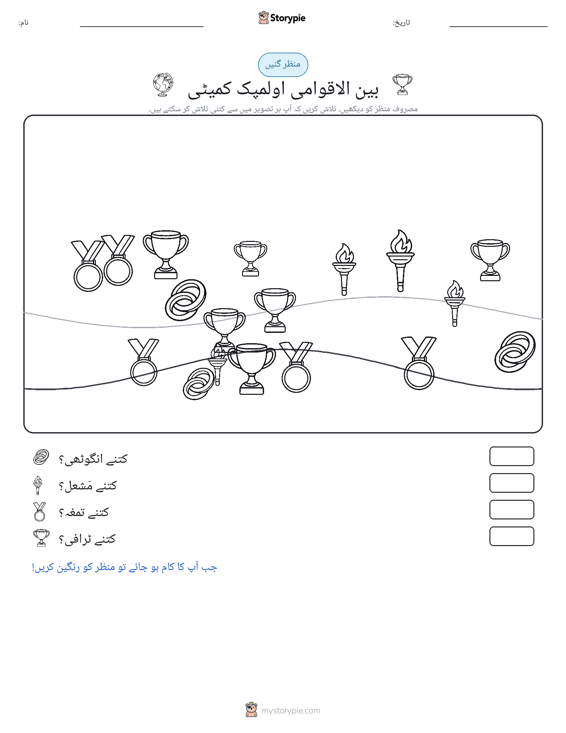 گنتی کا منظر