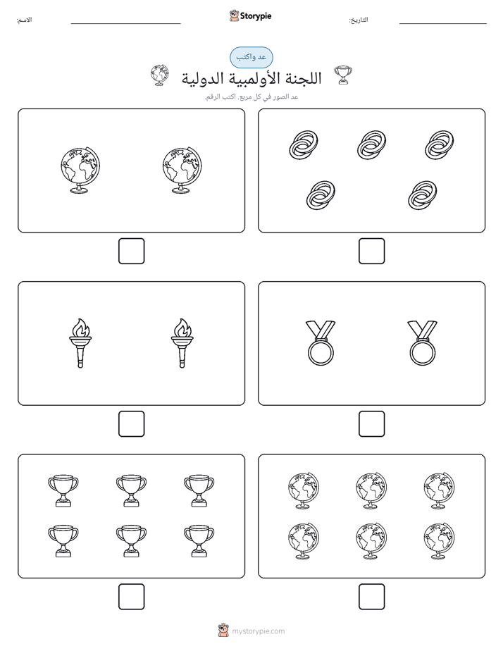 عد و اكتب