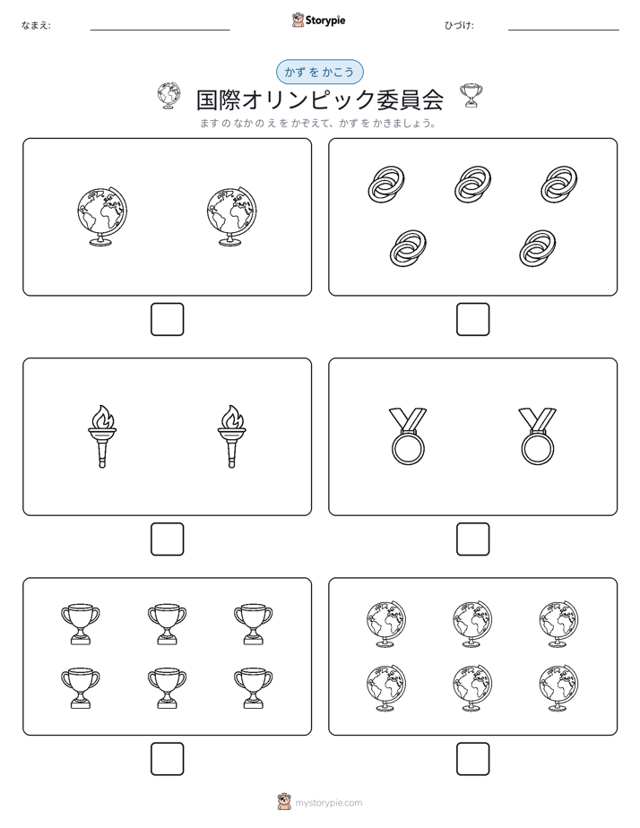 カウント＆ライティング