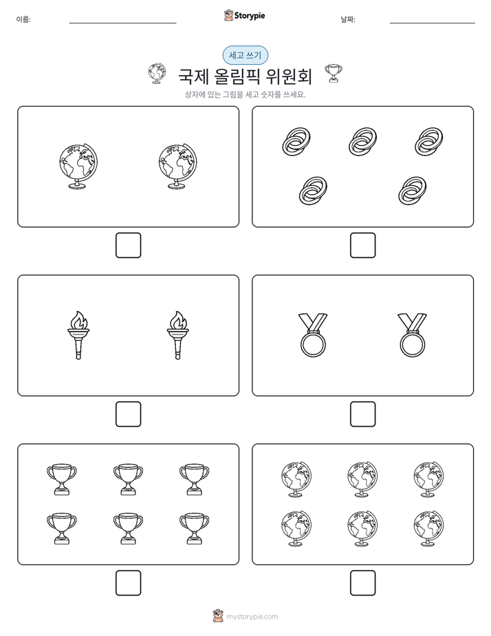 세고 쓰기