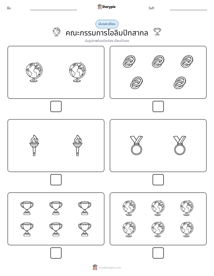 นับ & เขียน