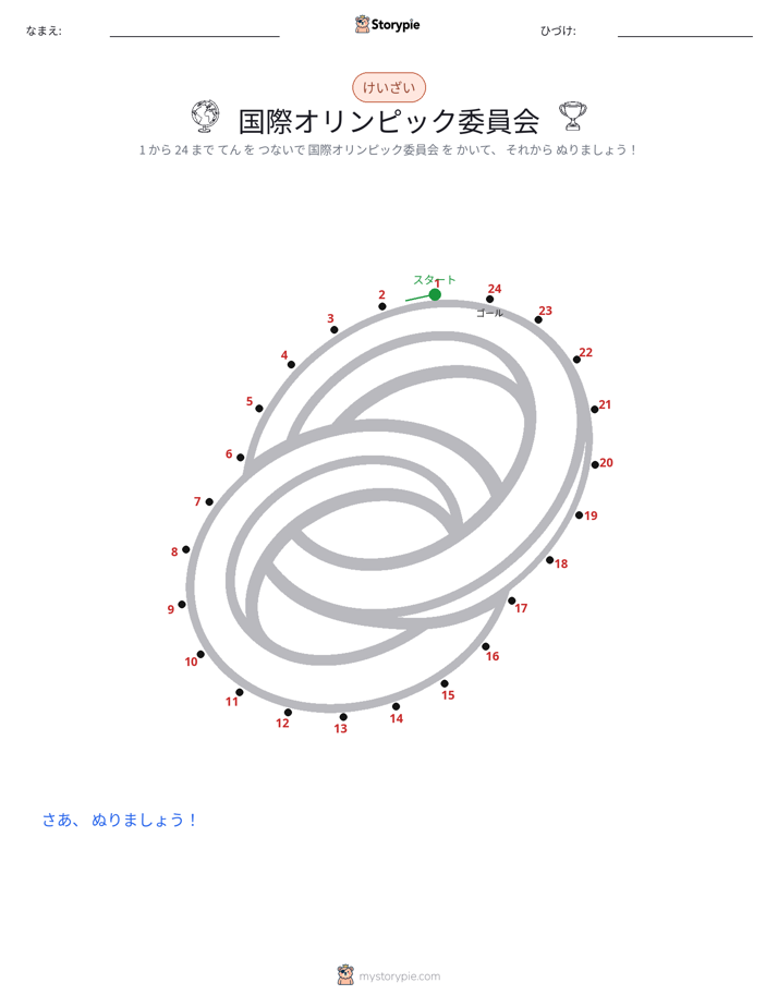 点つなぎ