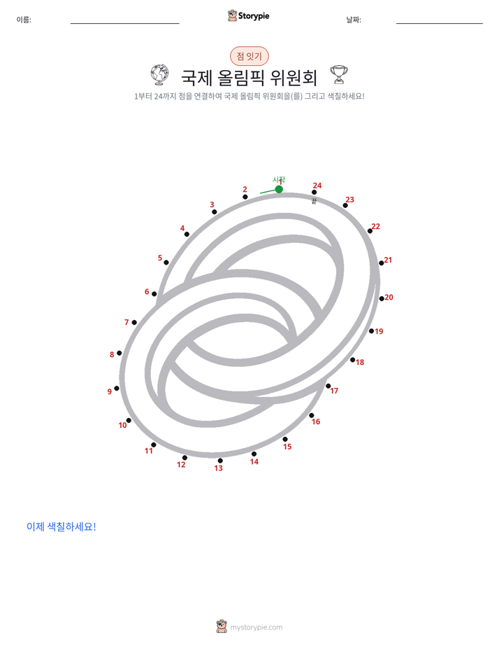 점 연결하기
