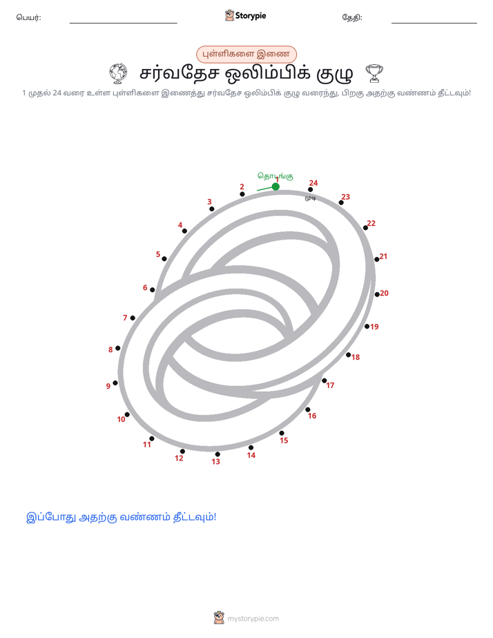 முத்து இணைப்பு