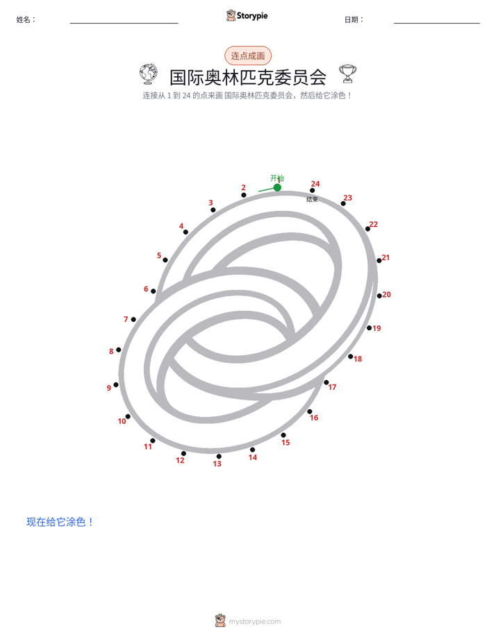 连点成线