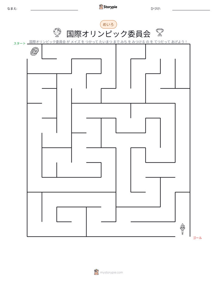 迷路