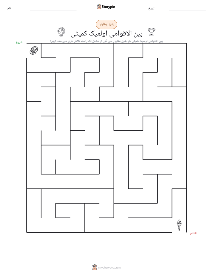 بھول بھلیاں