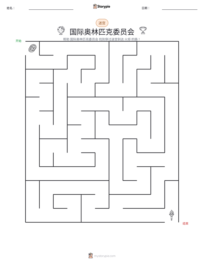 迷宫