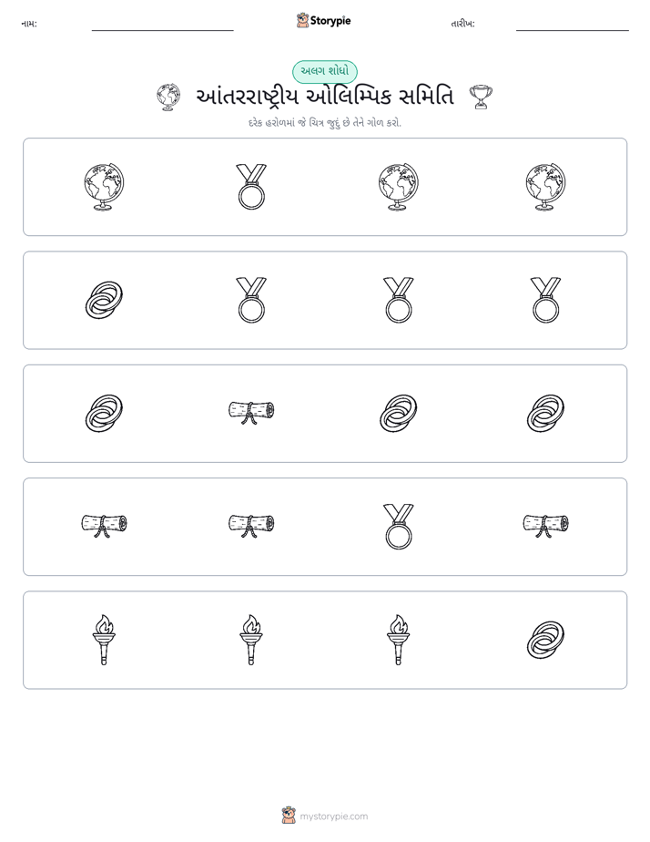 અલગ એક