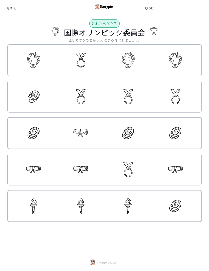 異なるものを見つけよう