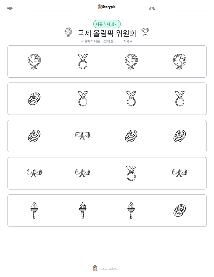 이상한 것 찾기