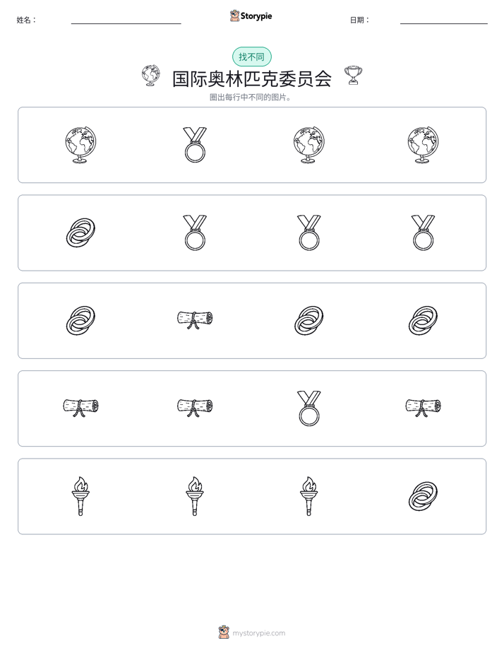 找不同