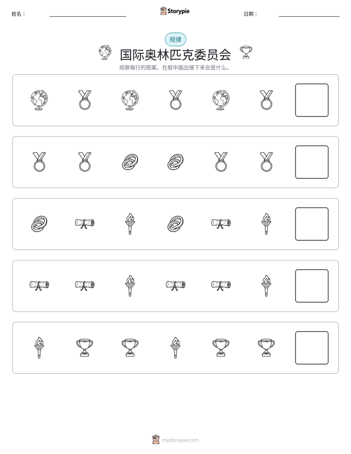 模式