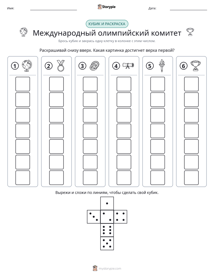 Катать и раскрашивать