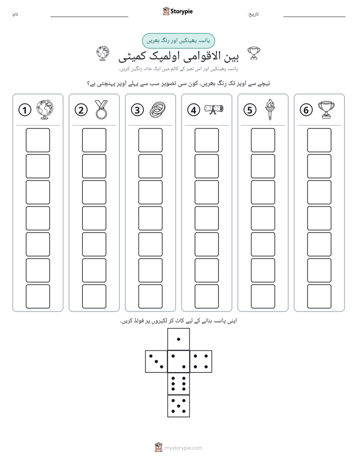 رول اور رنگ