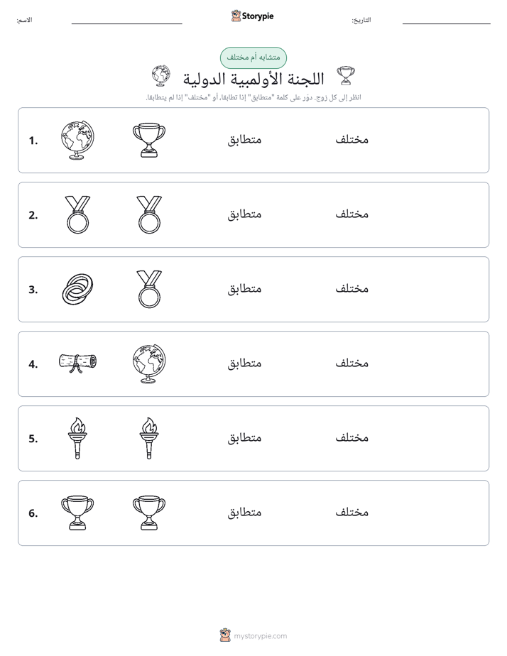 نفس أو مختلف
