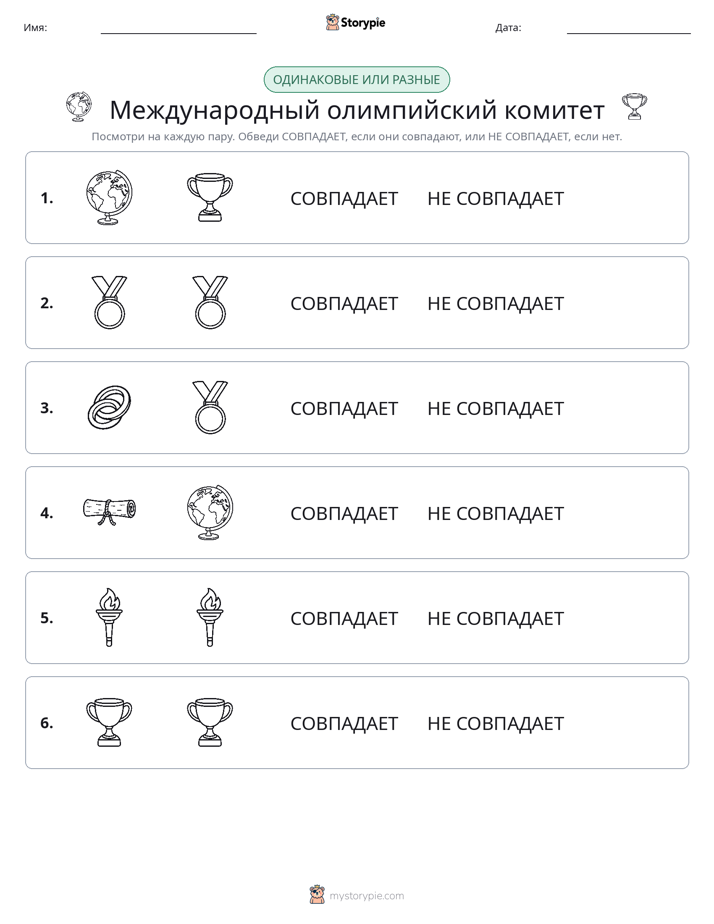 Одинаковое или разное