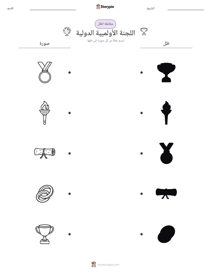مطابقة الظل