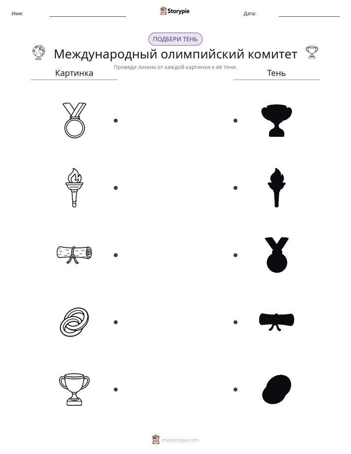 Сопоставление теней