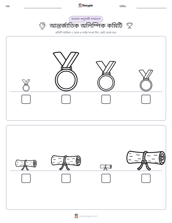 আকারের ক্রম