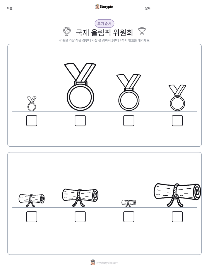 크기 순서