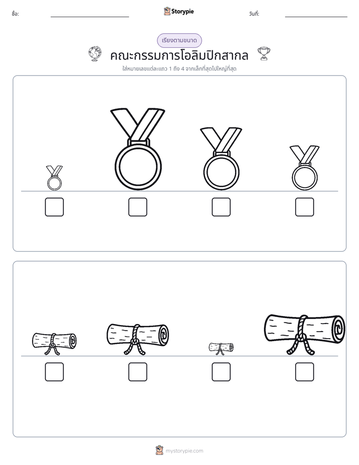 ลำดับขนาด